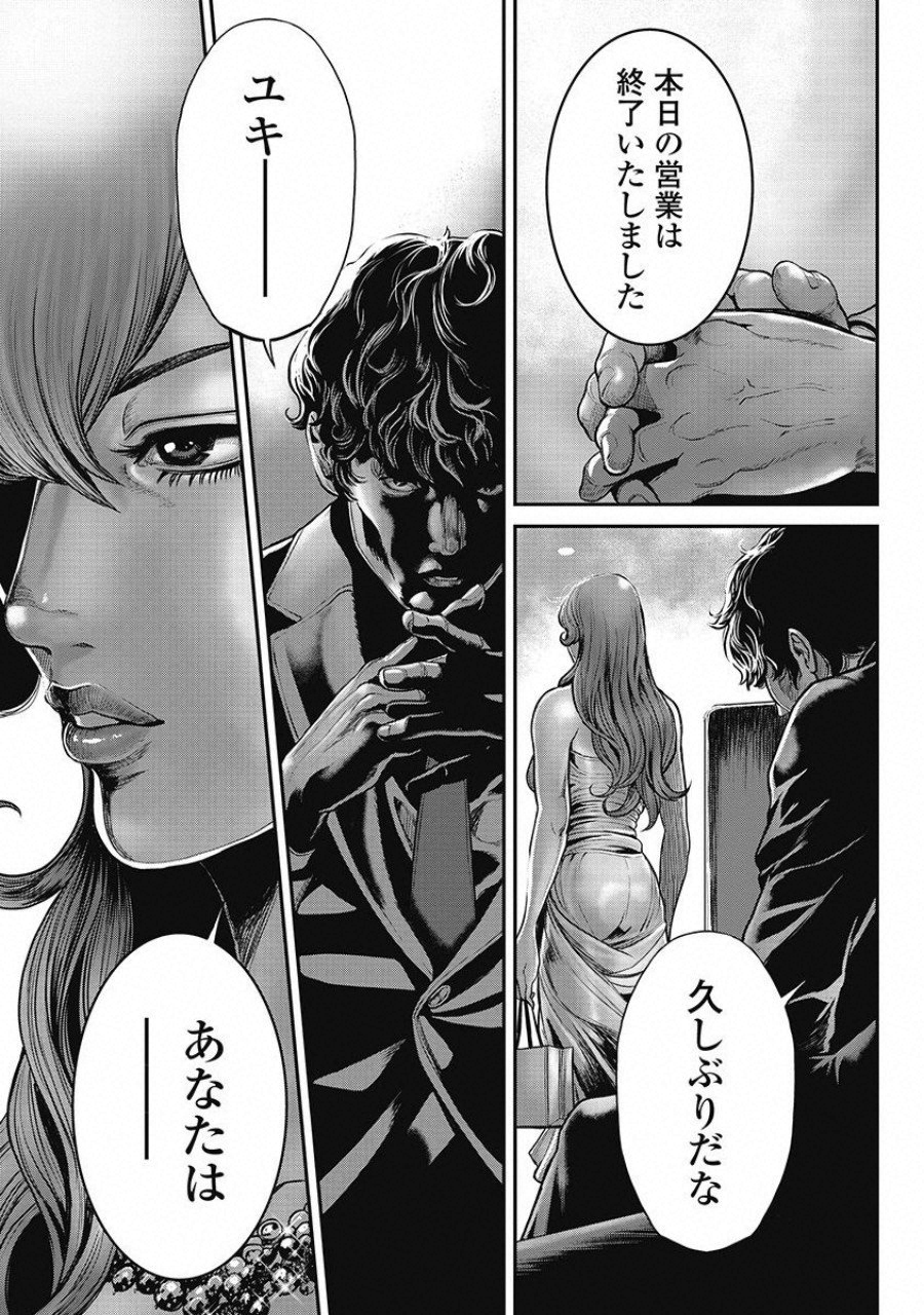 Pinsaro Sniper - Chapter 12 - Page 8