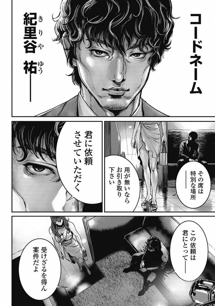 Pinsaro Sniper - Chapter 12 - Page 9