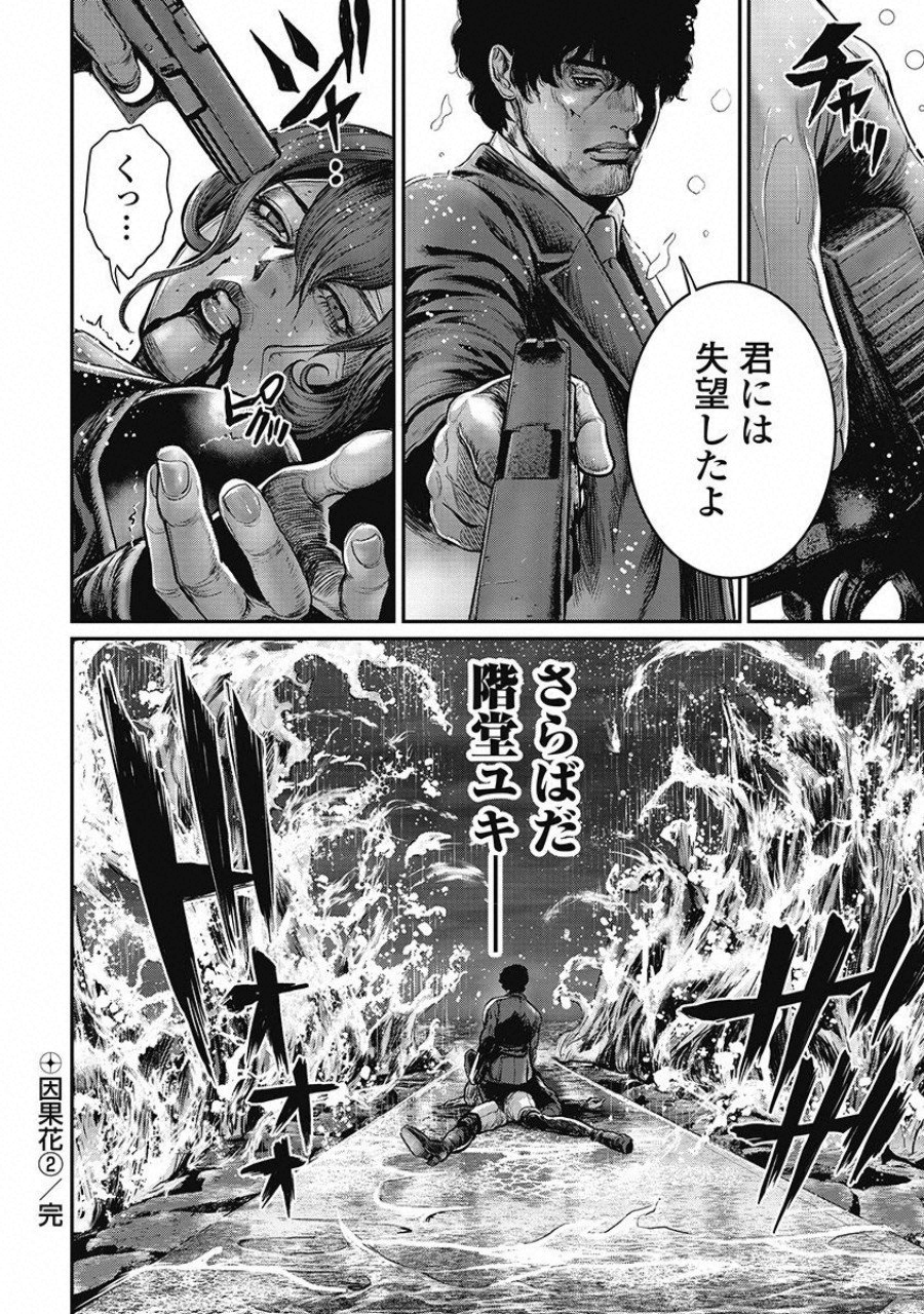 Pinsaro Sniper - Chapter 13 - Page 22