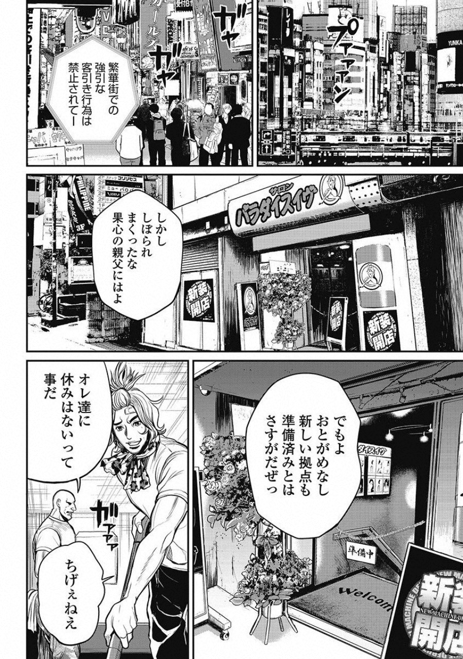 Pinsaro Sniper - Chapter 14 - Page 18