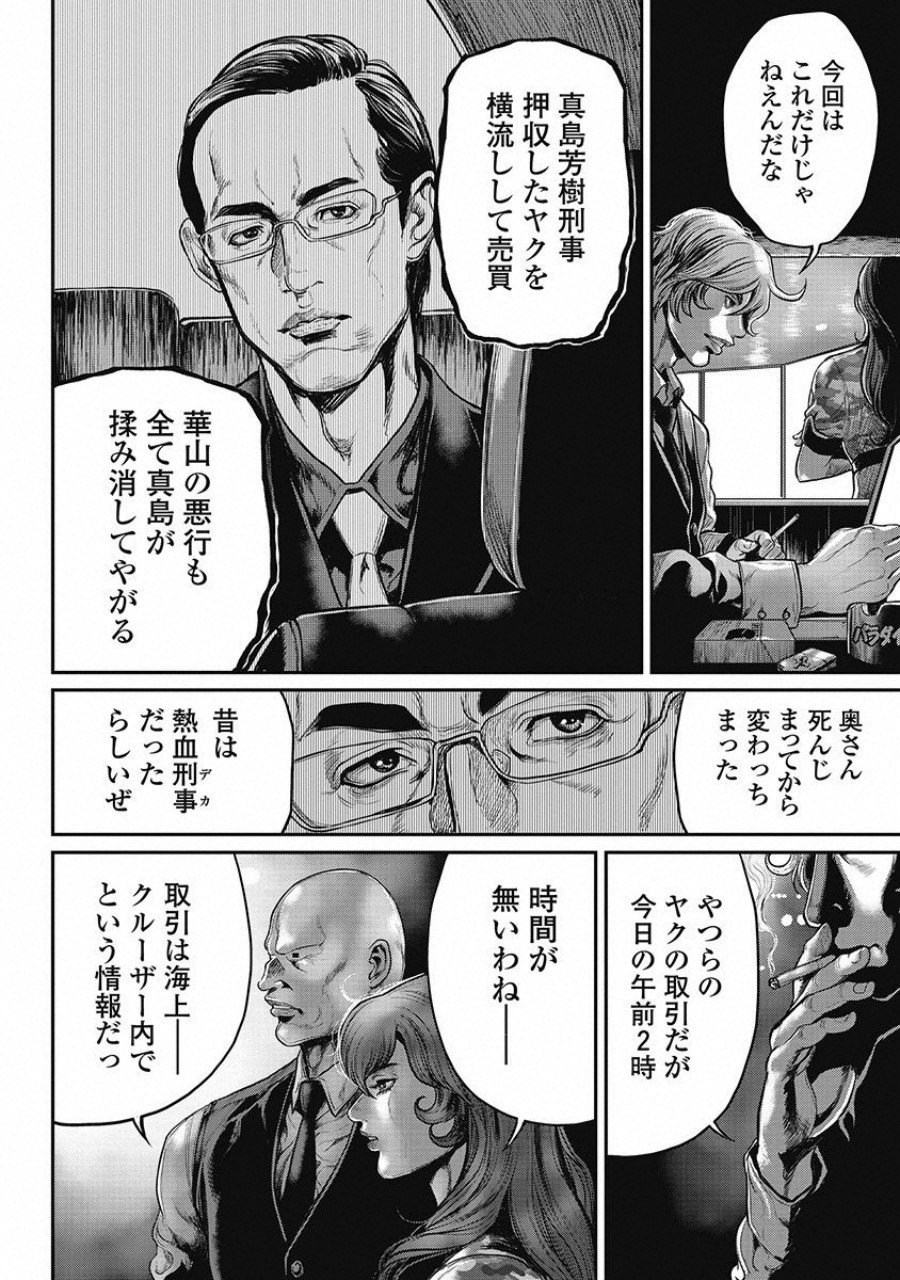 Pinsaro Sniper - Chapter 15 - Page 10