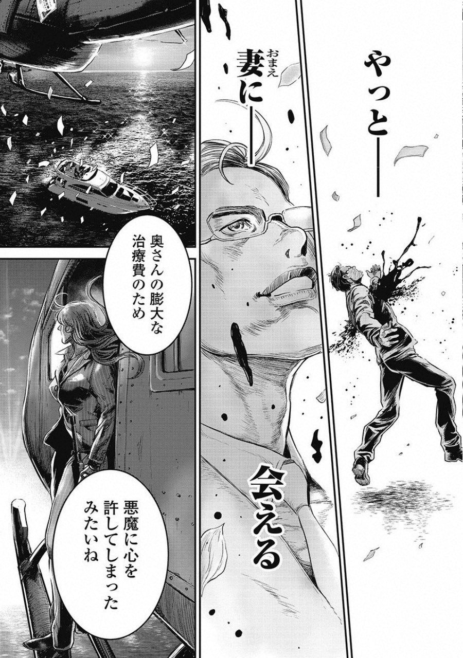 Pinsaro Sniper - Chapter 15 - Page 19