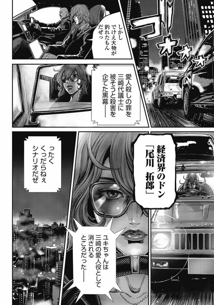 Pinsaro Sniper - Chapter 16 - Page 14