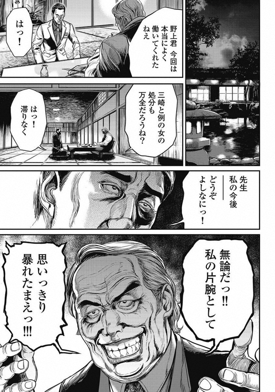 Pinsaro Sniper - Chapter 16 - Page 15