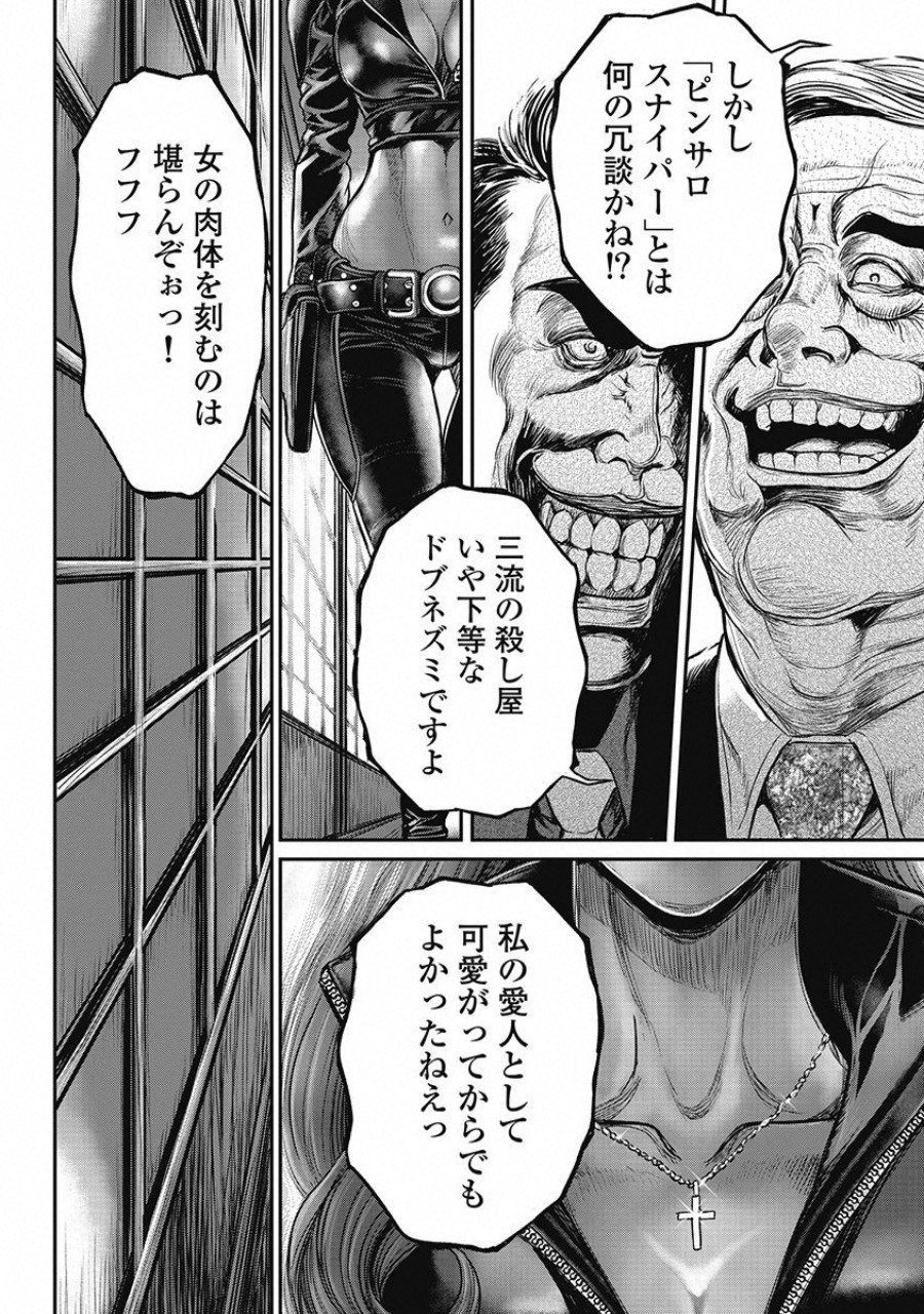 Pinsaro Sniper - Chapter 16 - Page 16