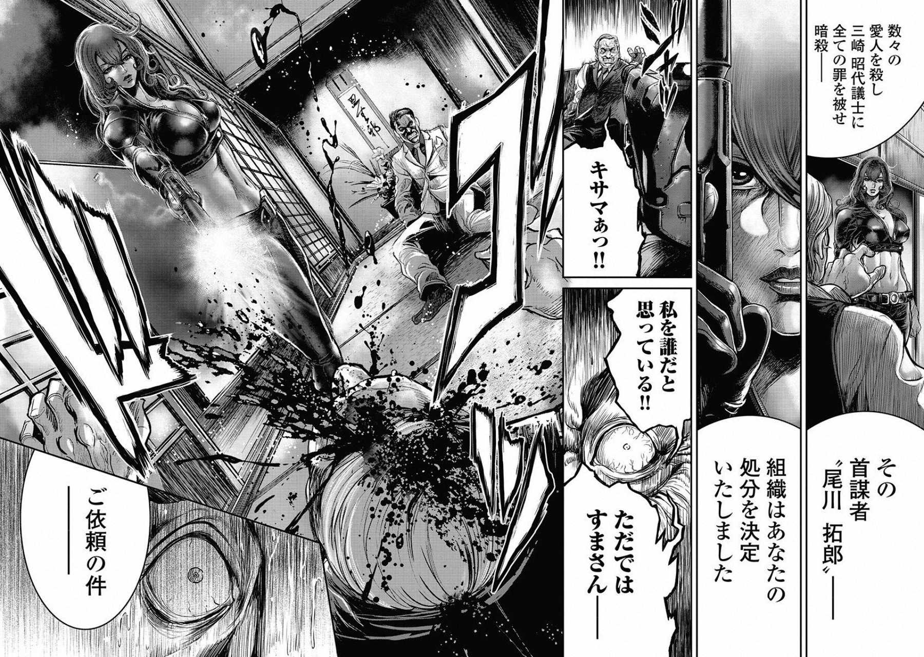 Pinsaro Sniper - Chapter 16 - Page 18