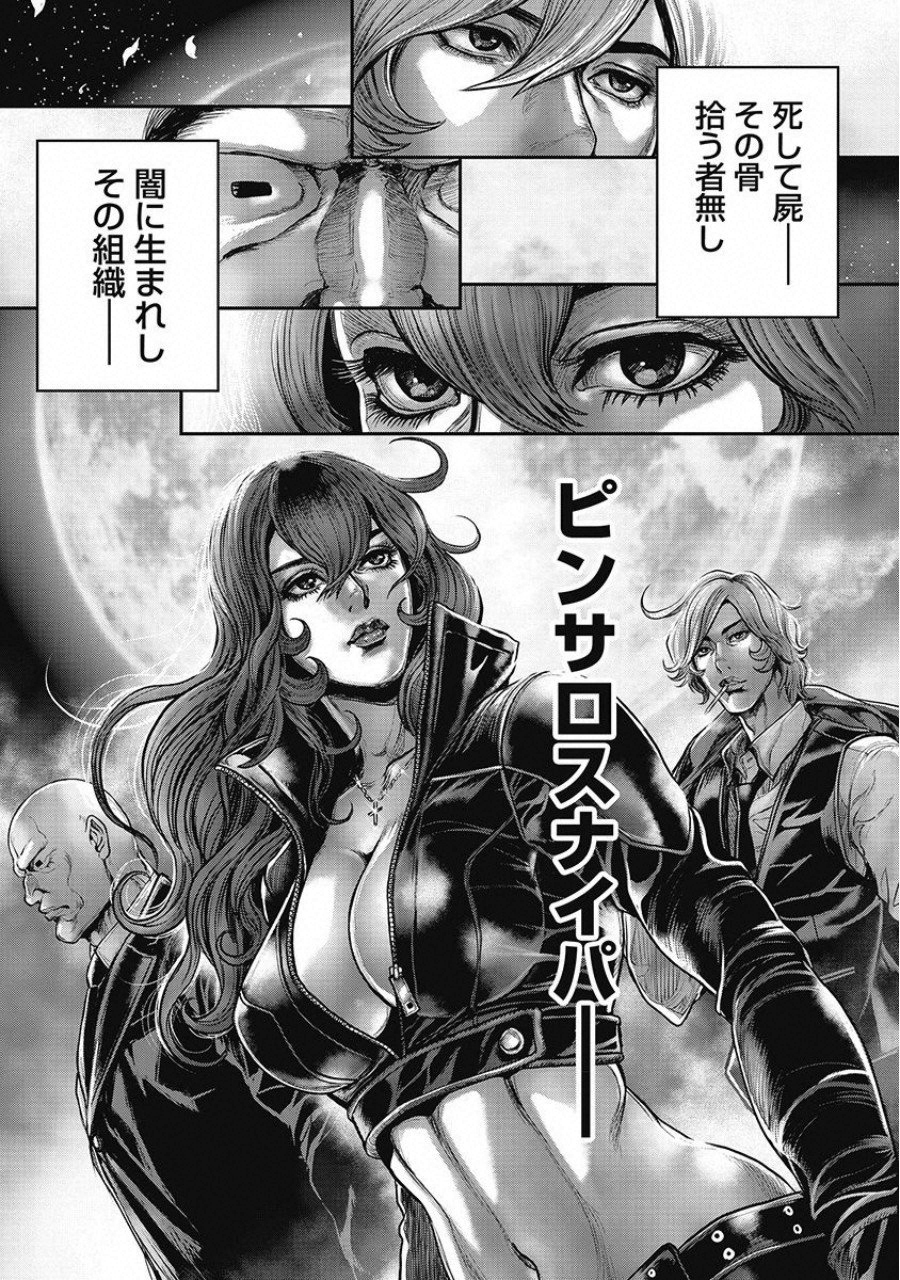 Pinsaro Sniper - Chapter 16 - Page 20