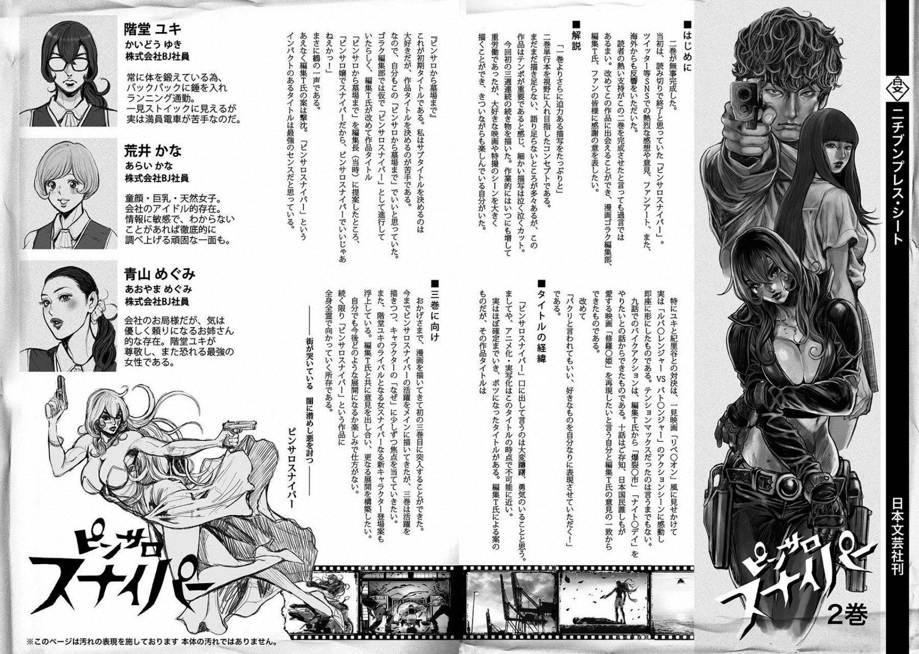 Pinsaro Sniper - Chapter 16 - Page 23