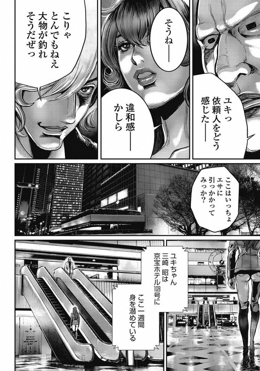 Pinsaro Sniper - Chapter 16 - Page 6