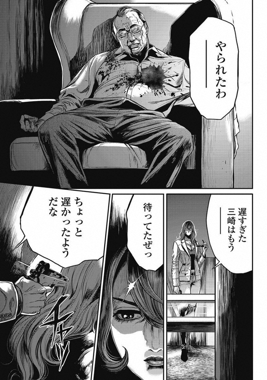 Pinsaro Sniper - Chapter 16 - Page 9