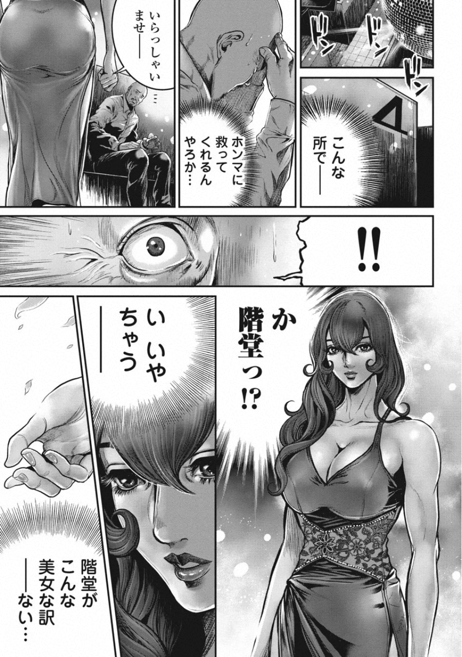 Pinsaro Sniper - Chapter 17 - Page 12