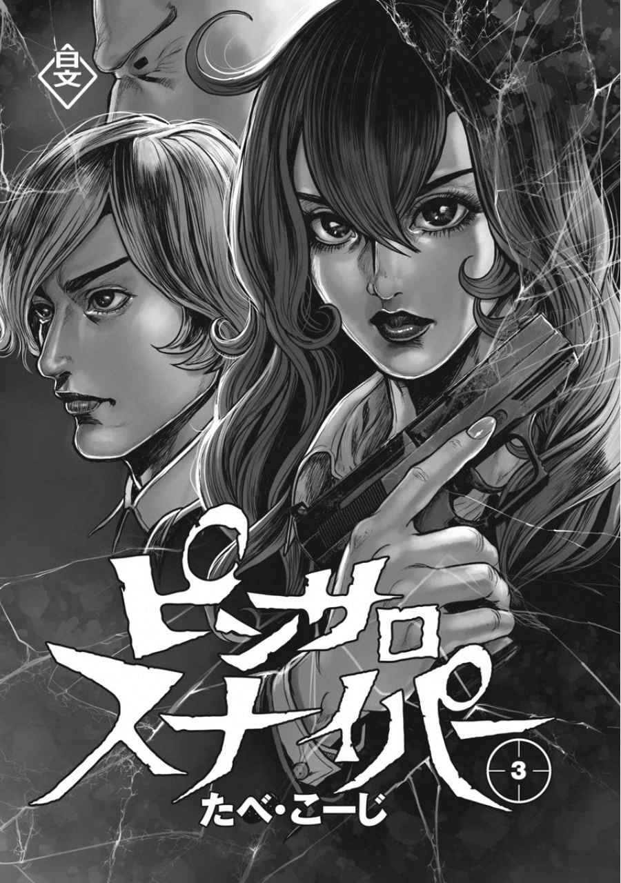 Pinsaro Sniper - Chapter 17 - Page 2