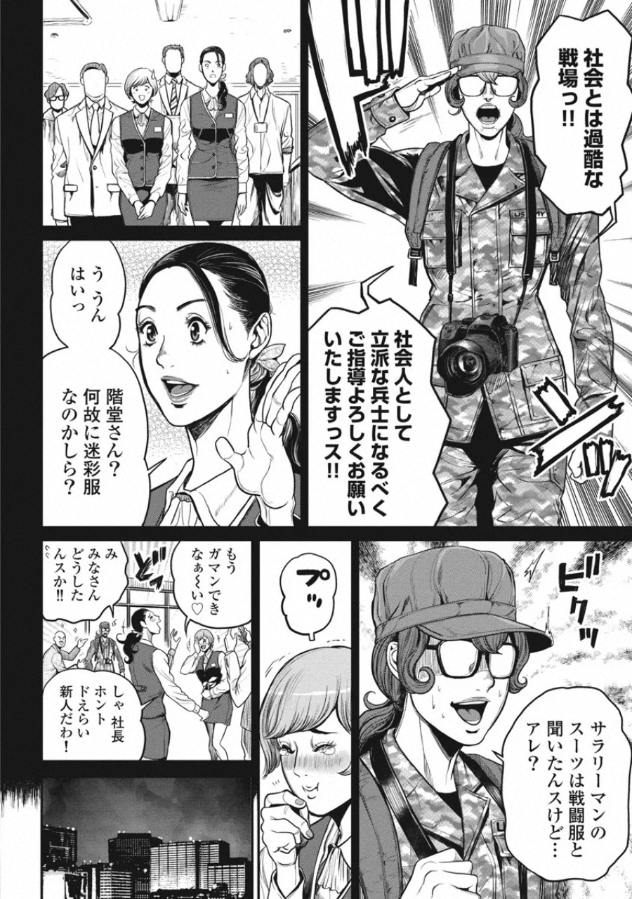 Pinsaro Sniper - Chapter 17 - Page 7