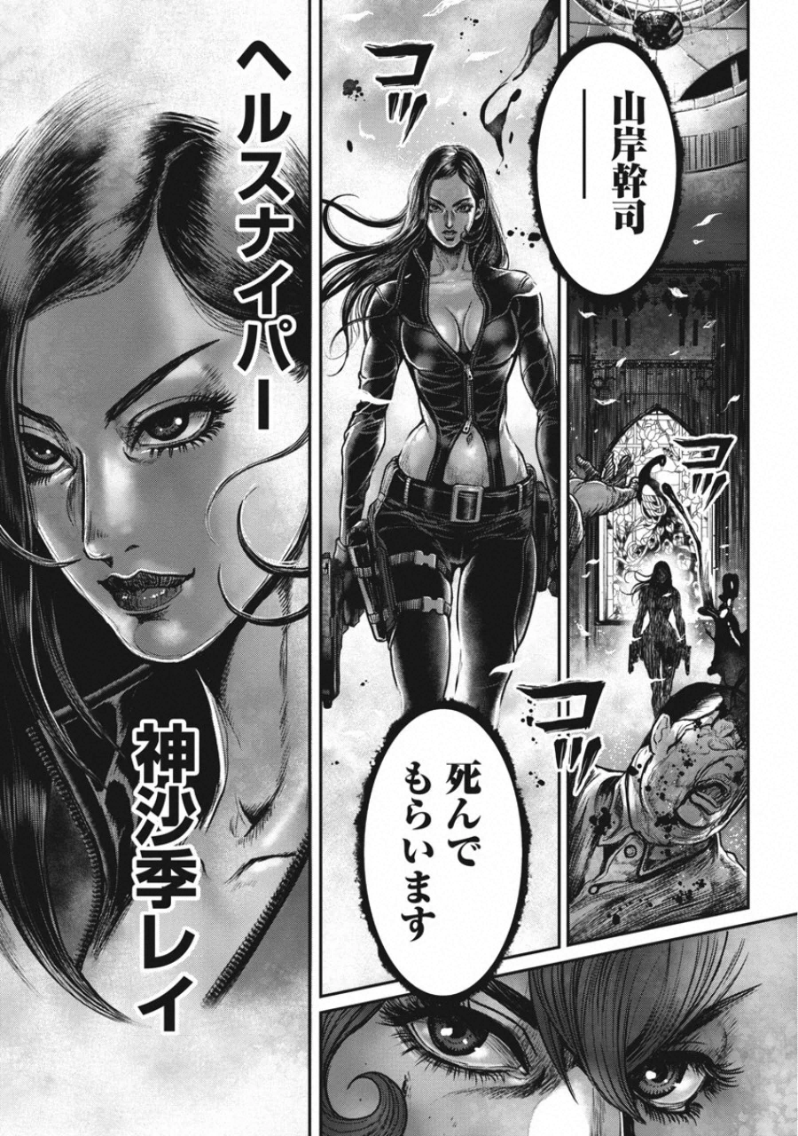 Pinsaro Sniper - Chapter 18 - Page 16