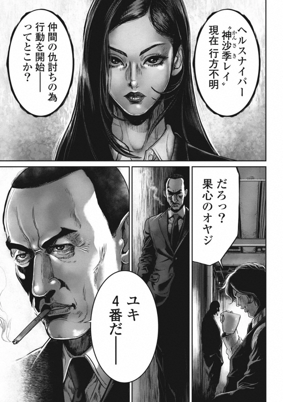 Pinsaro Sniper - Chapter 18 - Page 4