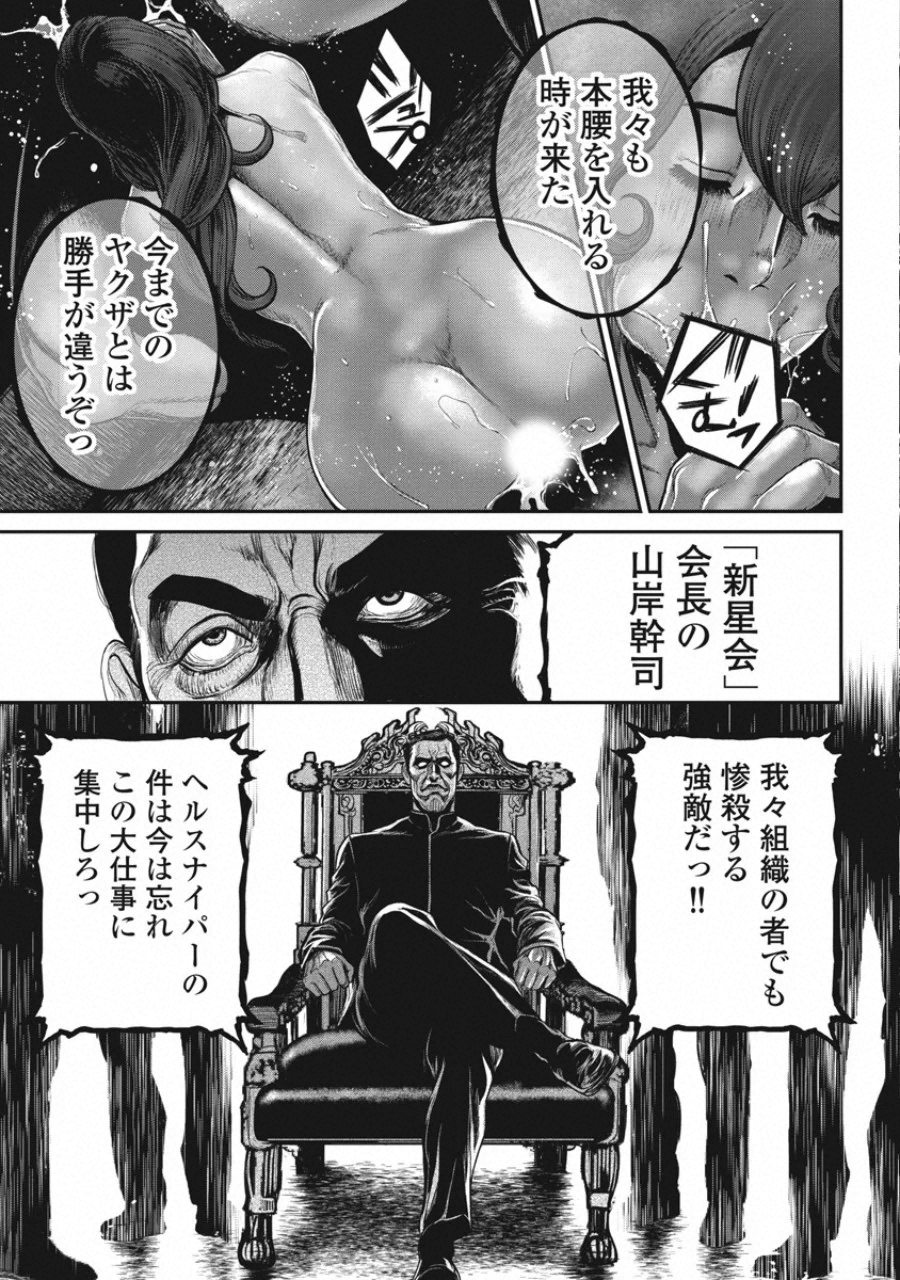 Pinsaro Sniper - Chapter 18 - Page 6