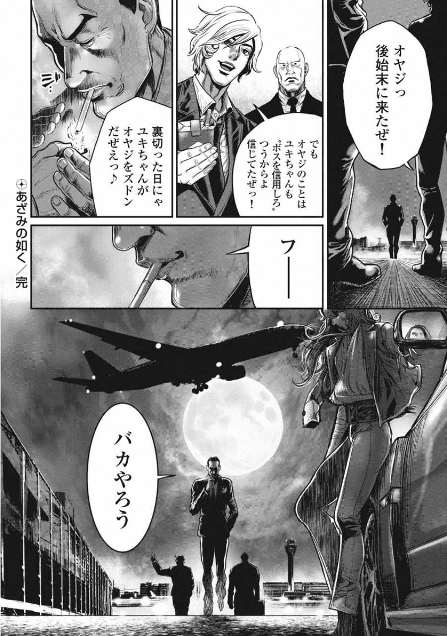 Pinsaro Sniper - Chapter 19 - Page 21