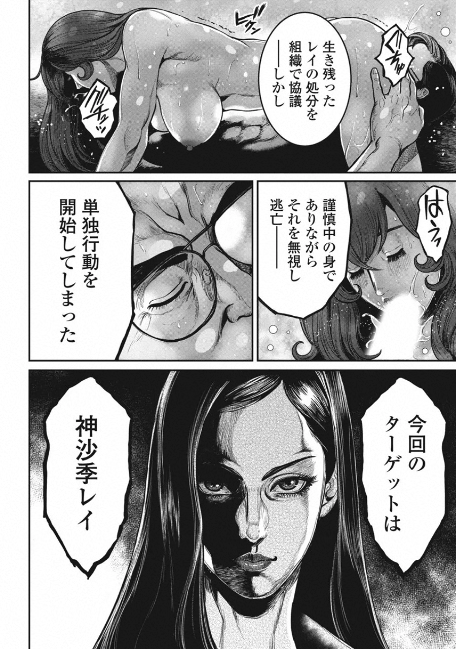 Pinsaro Sniper - Chapter 19 - Page 6