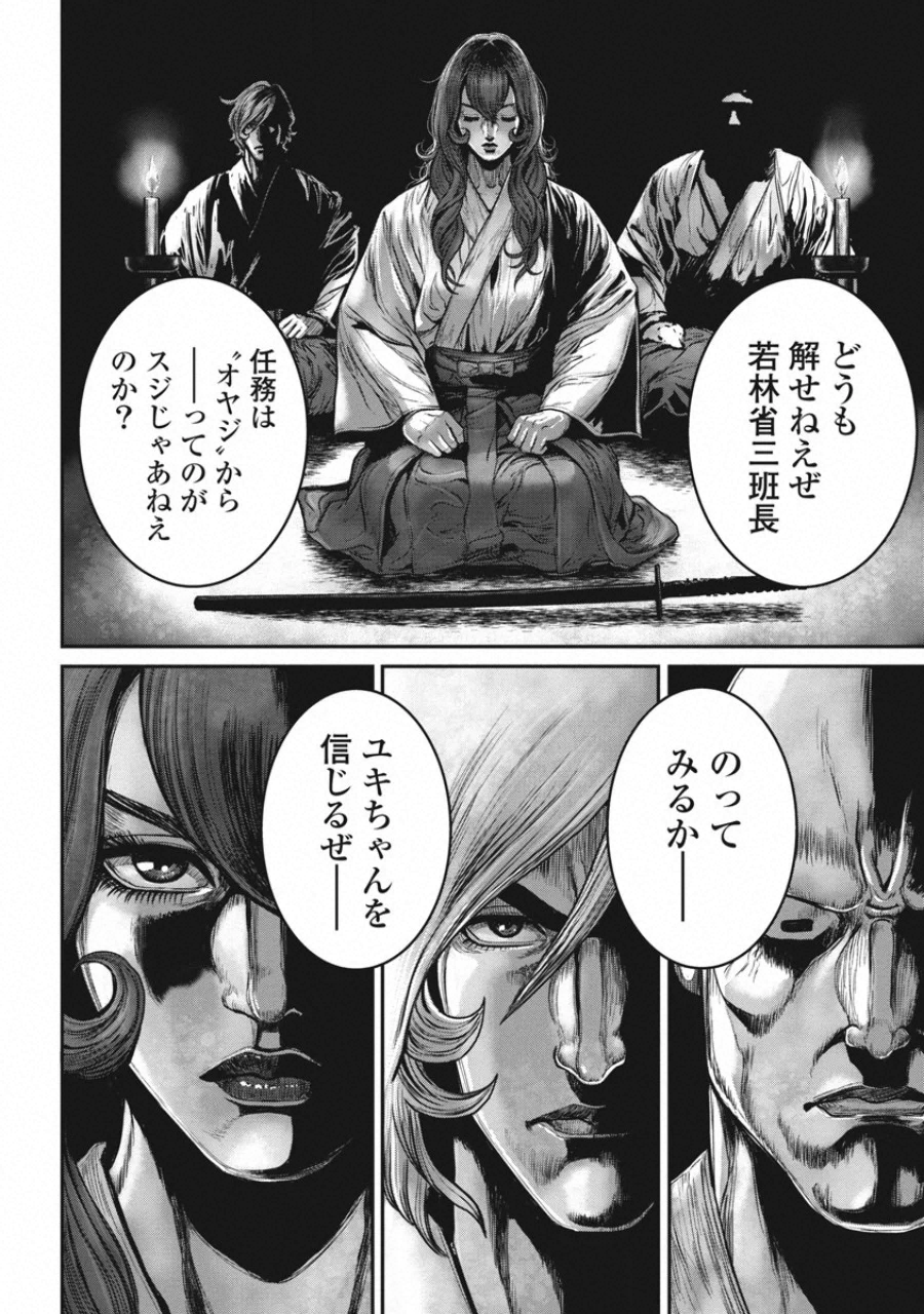 Pinsaro Sniper - Chapter 19 - Page 8