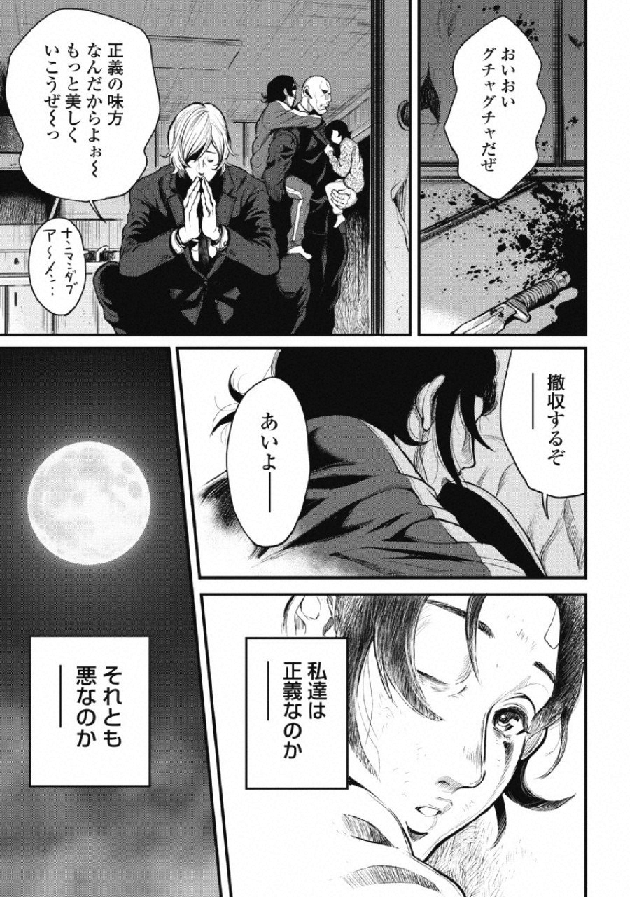 Pinsaro Sniper - Chapter 2 - Page 20