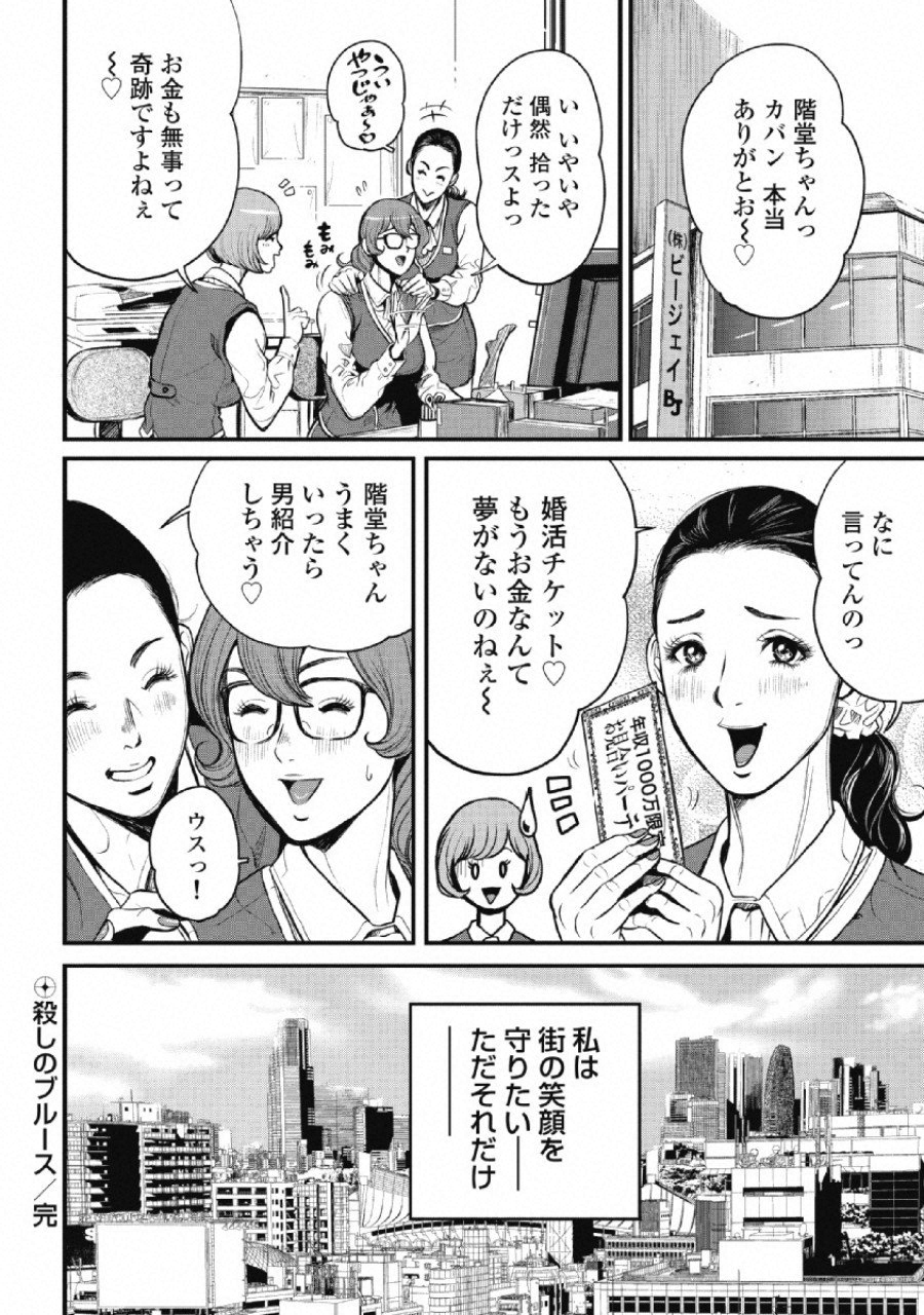 Pinsaro Sniper - Chapter 2 - Page 21