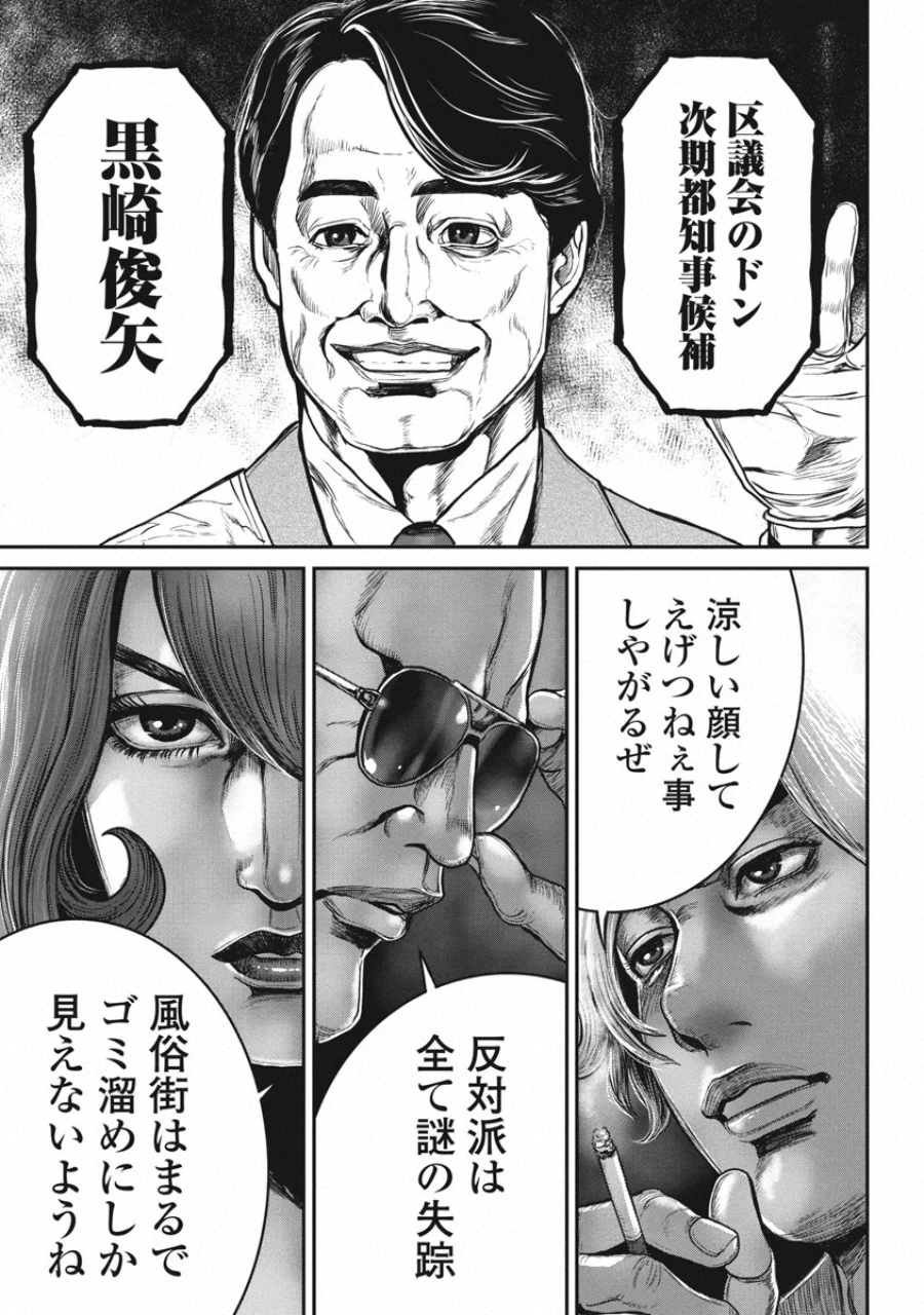 Pinsaro Sniper - Chapter 20 - Page 11