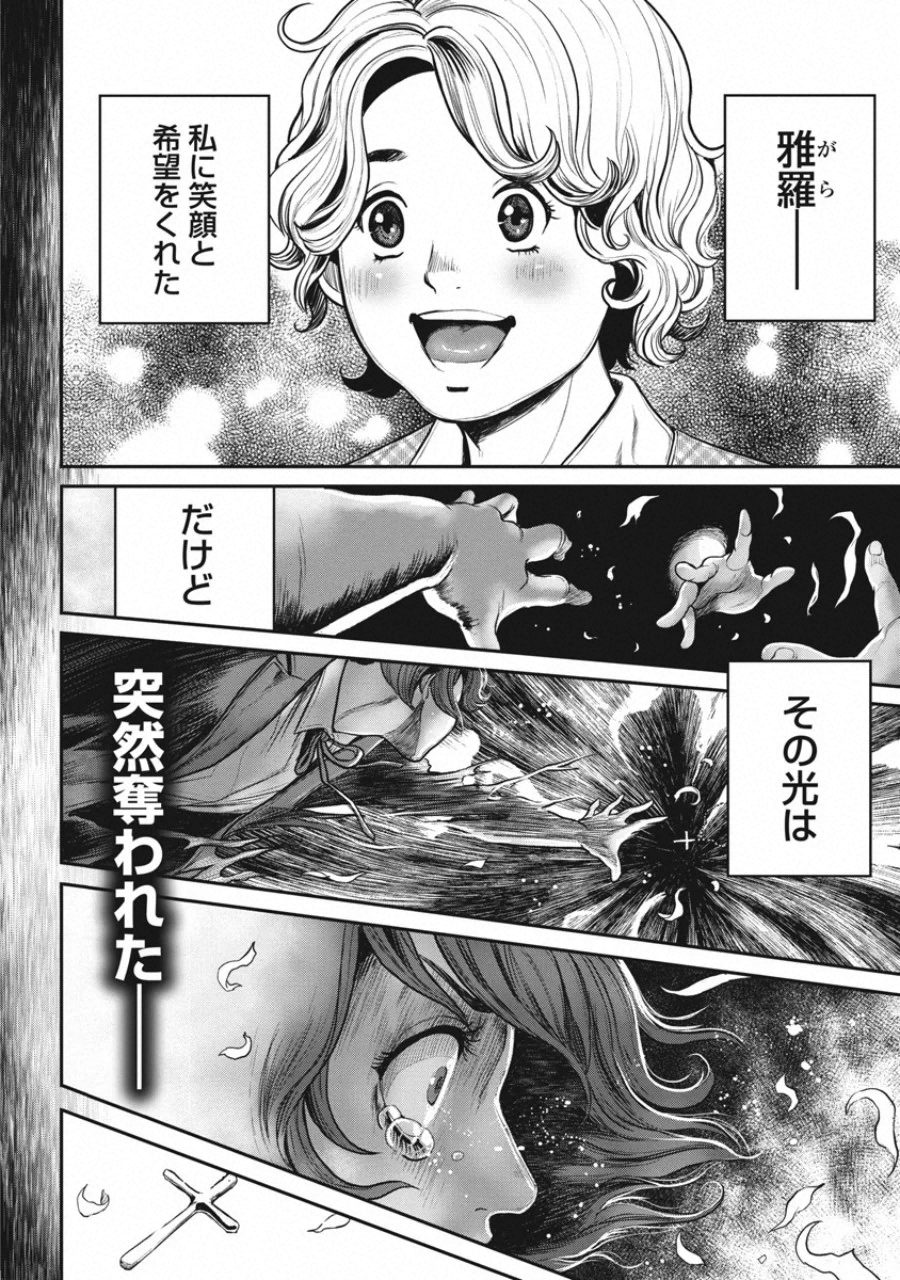 Pinsaro Sniper - Chapter 21 - Page 2