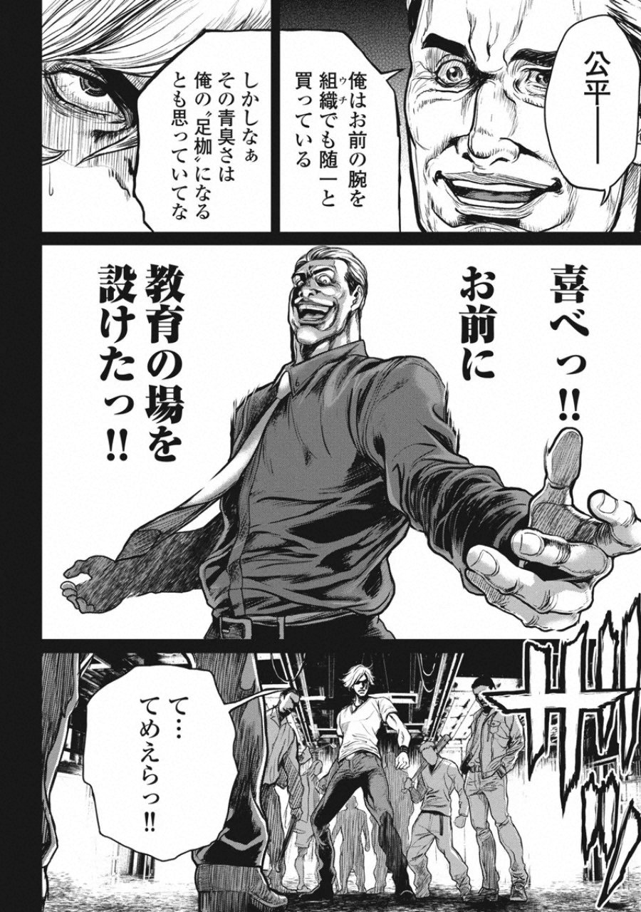 Pinsaro Sniper - Chapter 22 - Page 10