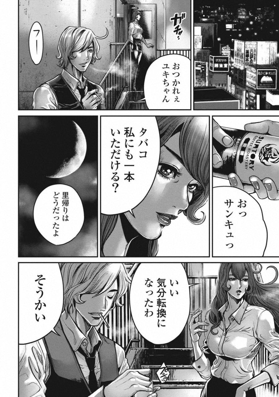 Pinsaro Sniper - Chapter 22 - Page 4