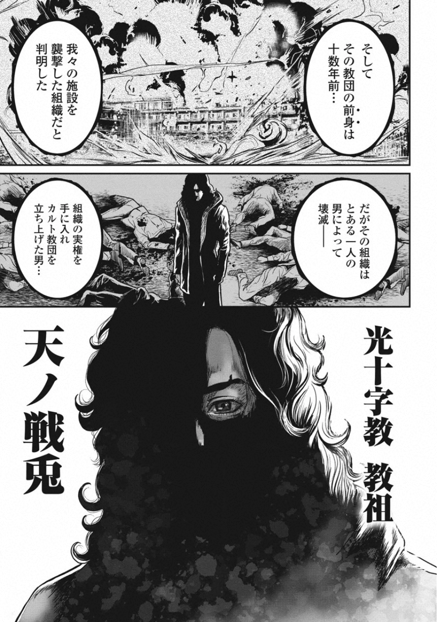 Pinsaro Sniper - Chapter 23 - Page 9