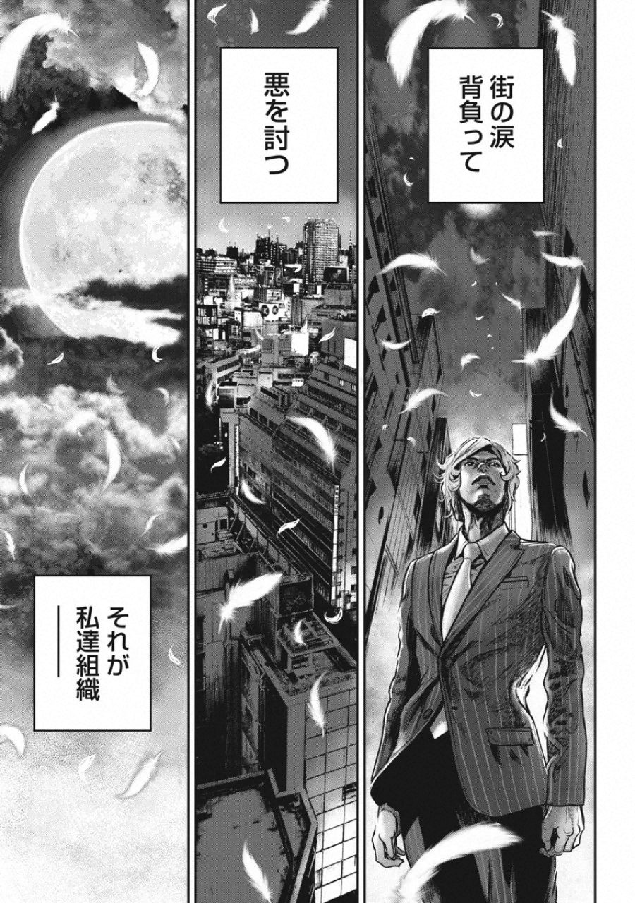 Pinsaro Sniper - Chapter 24 - Page 24