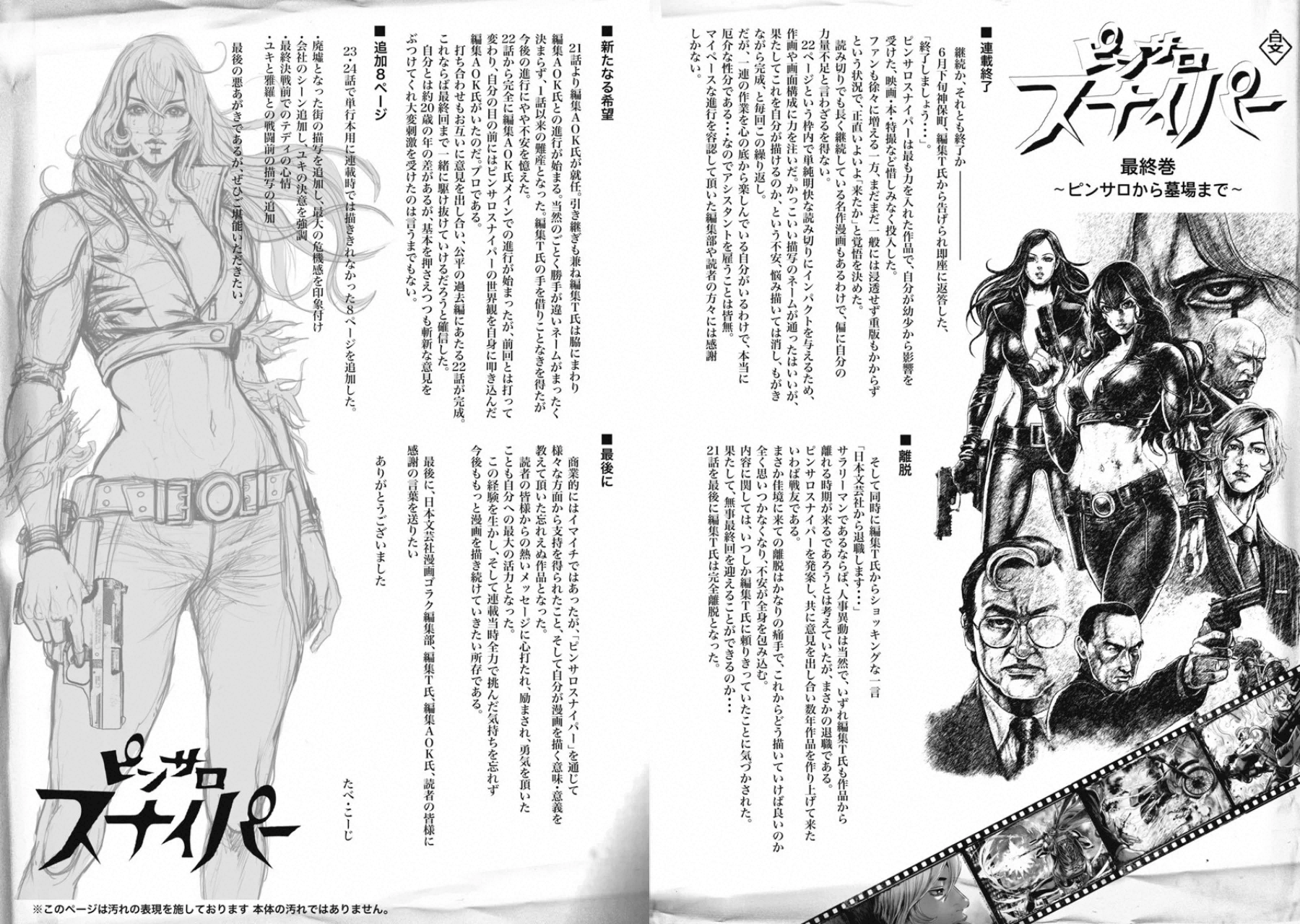 Pinsaro Sniper - Chapter 24 - Page 27