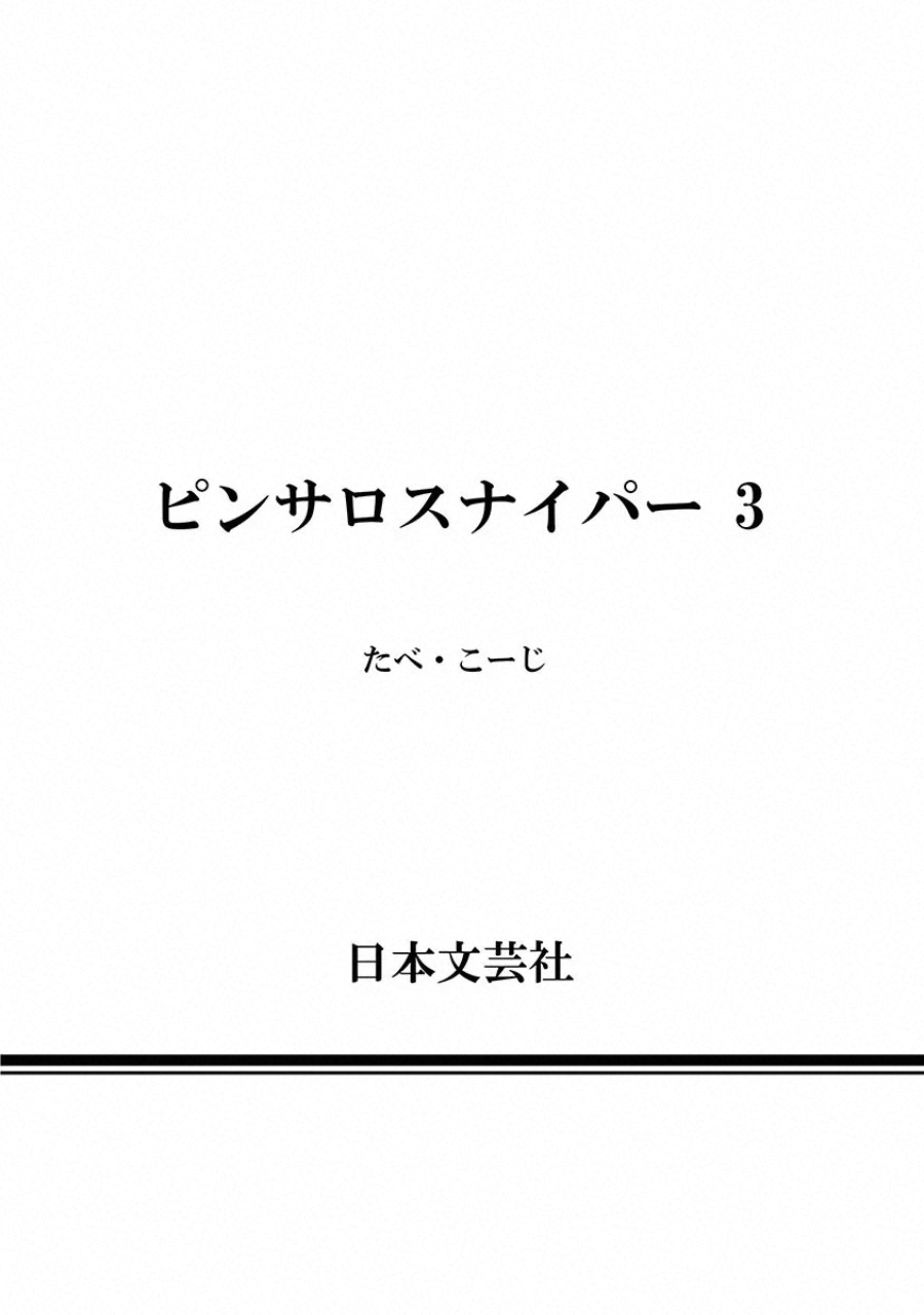 Pinsaro Sniper - Chapter 24 - Page 28