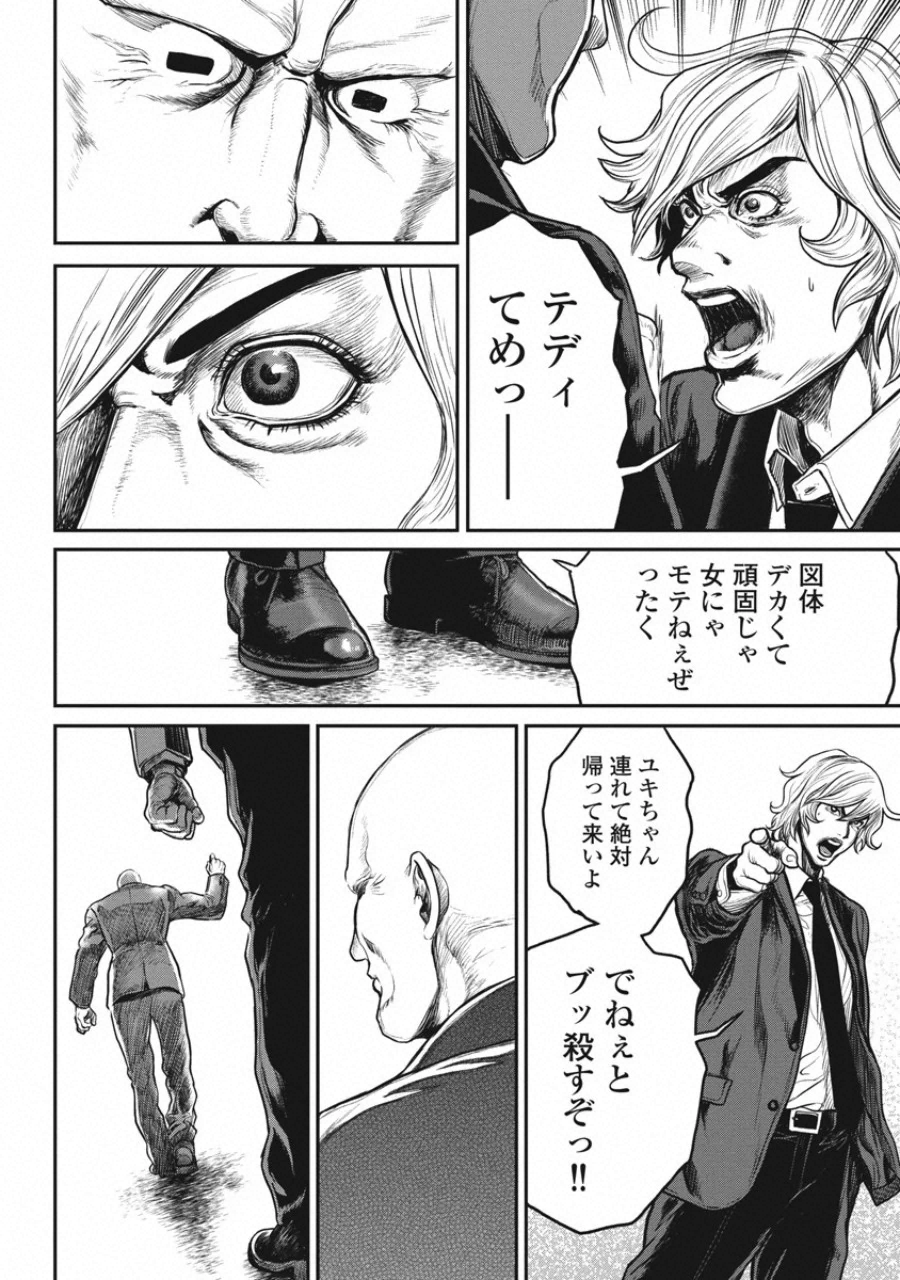 Pinsaro Sniper - Chapter 24 - Page 6