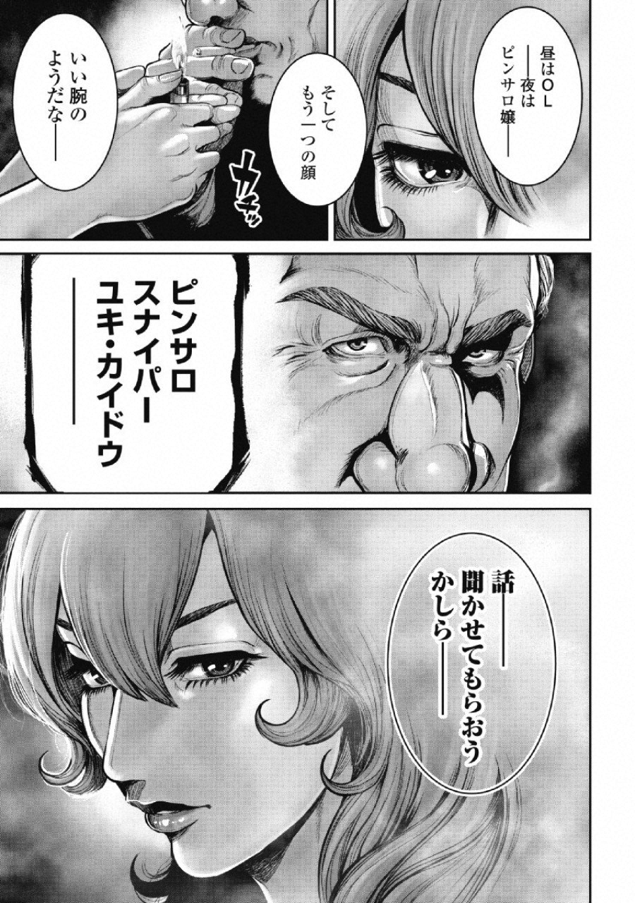 Pinsaro Sniper - Chapter 3 - Page 5