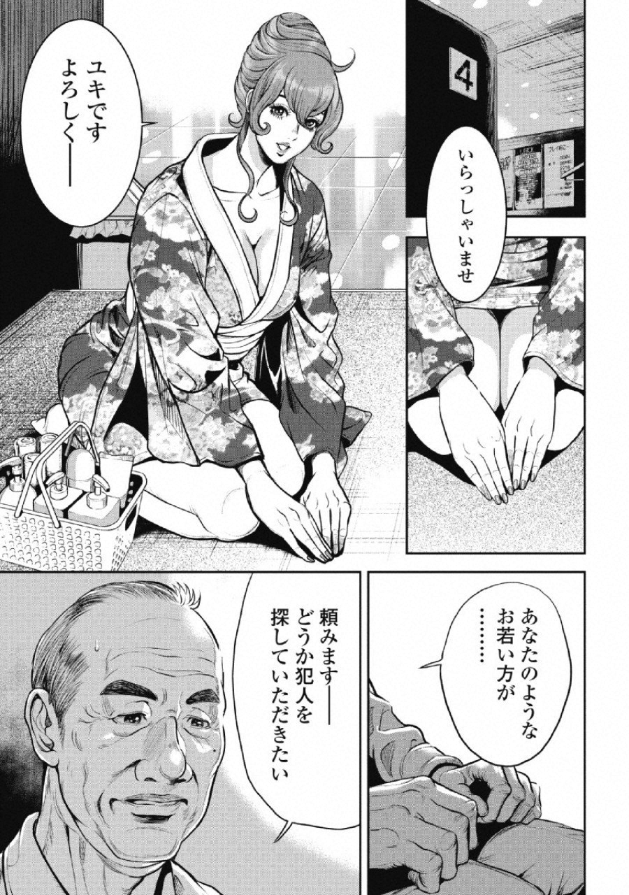 Pinsaro Sniper - Chapter 4 - Page 7