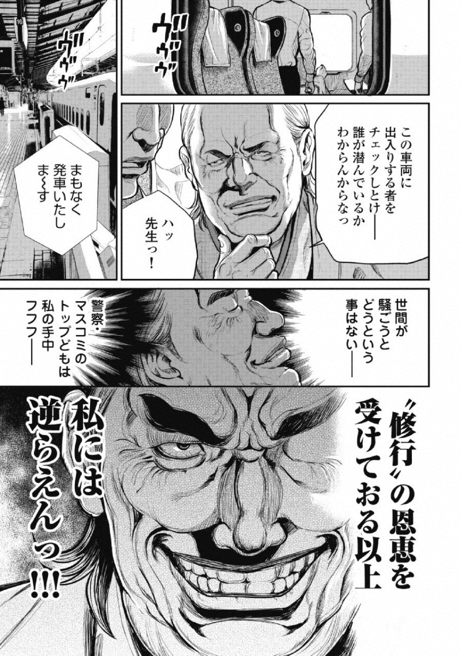 Pinsaro Sniper - Chapter 5 - Page 13