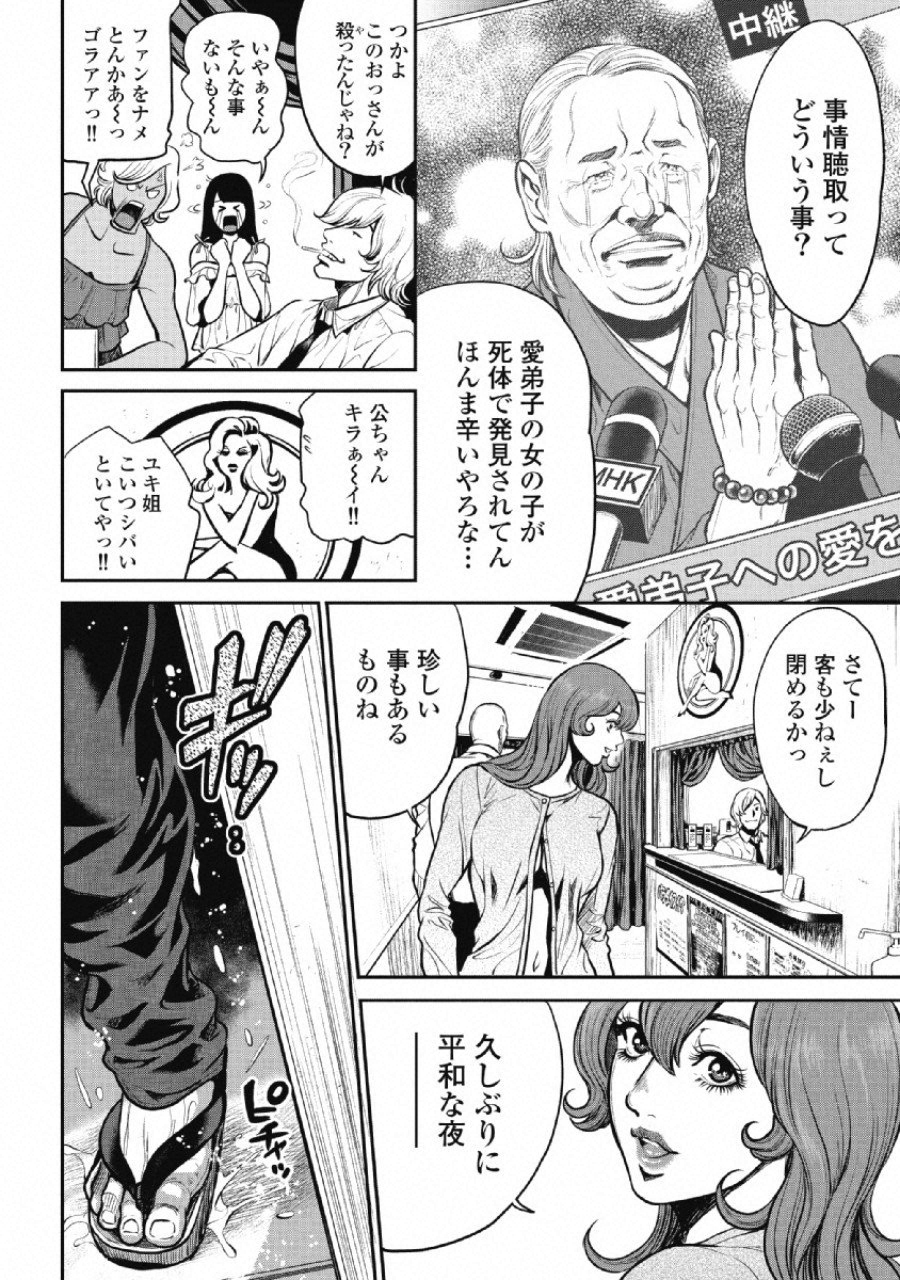 Pinsaro Sniper - Chapter 5 - Page 4