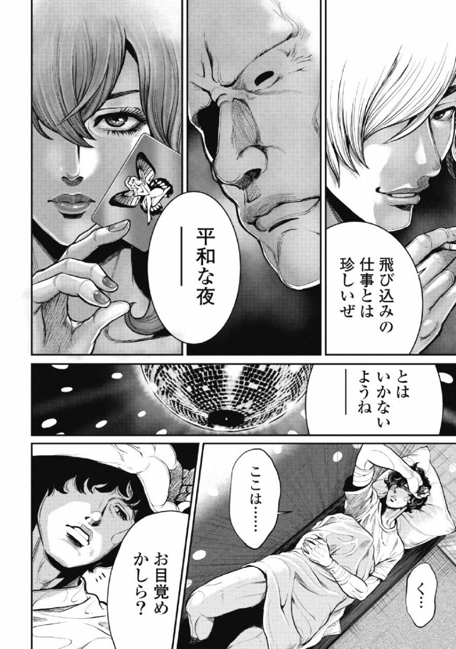 Pinsaro Sniper - Chapter 5 - Page 6