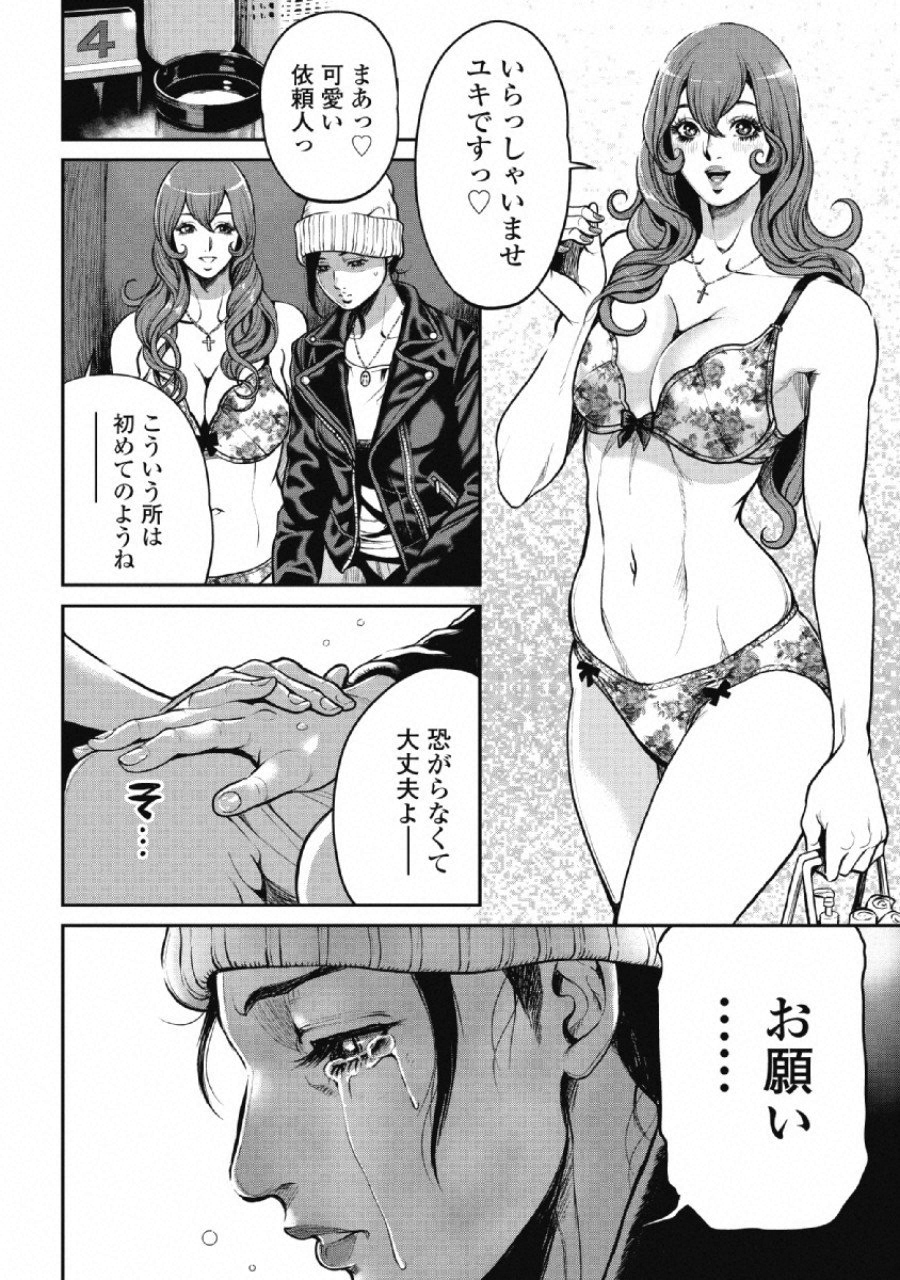 Pinsaro Sniper - Chapter 6 - Page 6