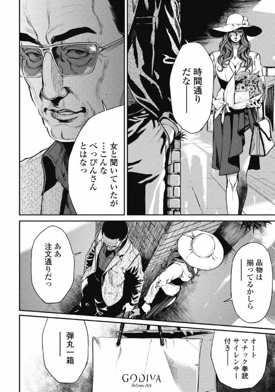 Pinsaro Sniper - Chapter 7 - Page 14