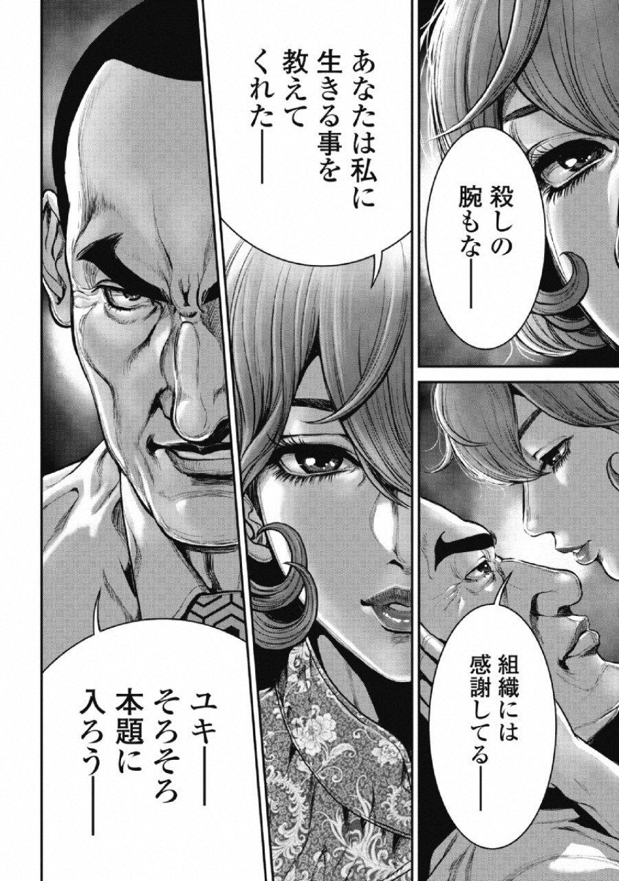 Pinsaro Sniper - Chapter 7 - Page 4