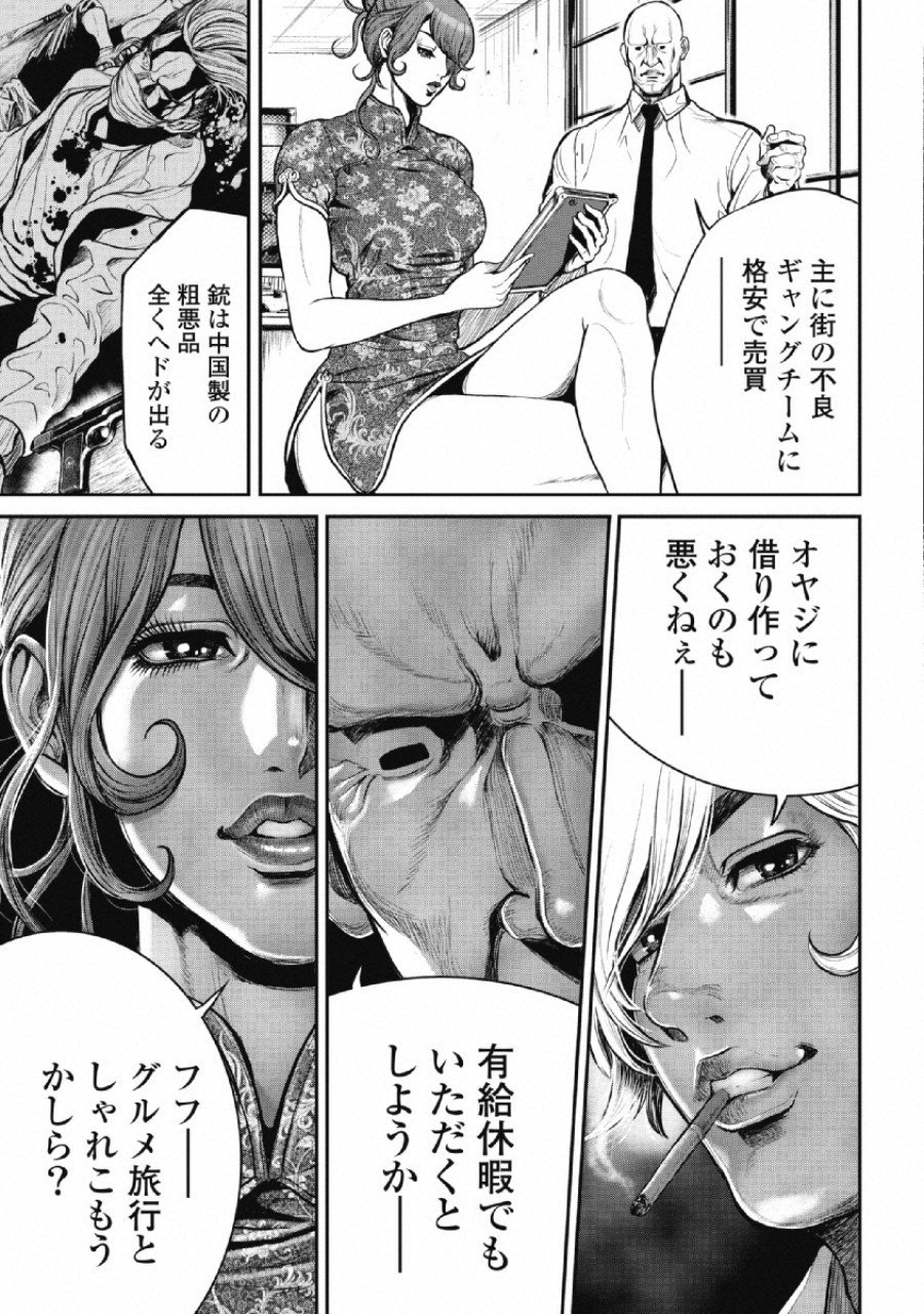 Pinsaro Sniper - Chapter 7 - Page 9