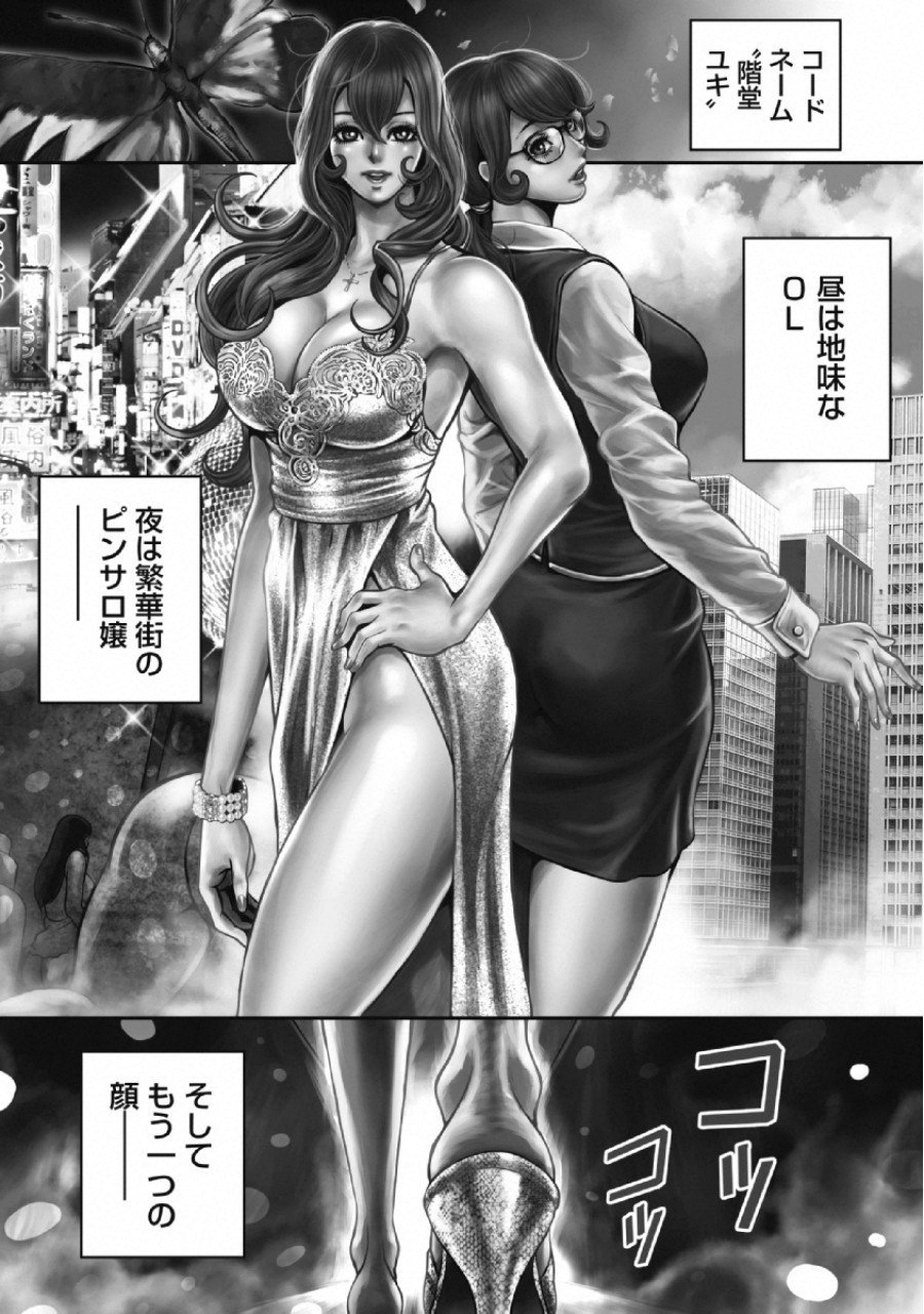 Pinsaro Sniper - Chapter 8 - Page 1