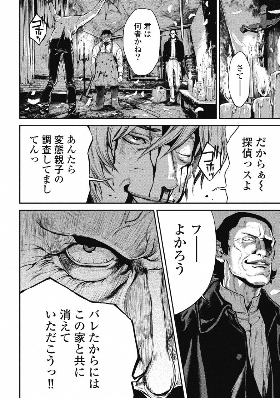 Pinsaro Sniper - Chapter 8 - Page 12