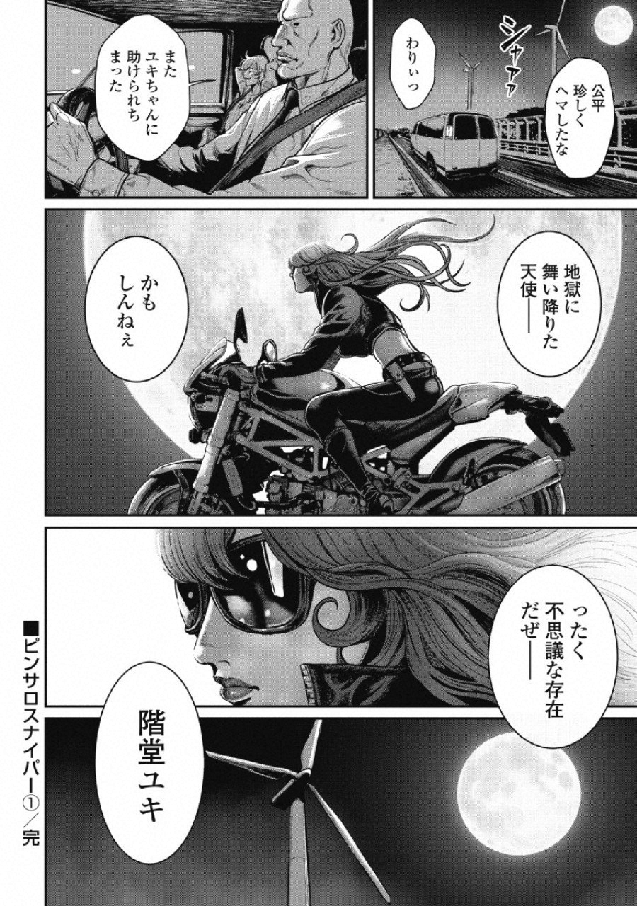 Pinsaro Sniper - Chapter 8 - Page 21