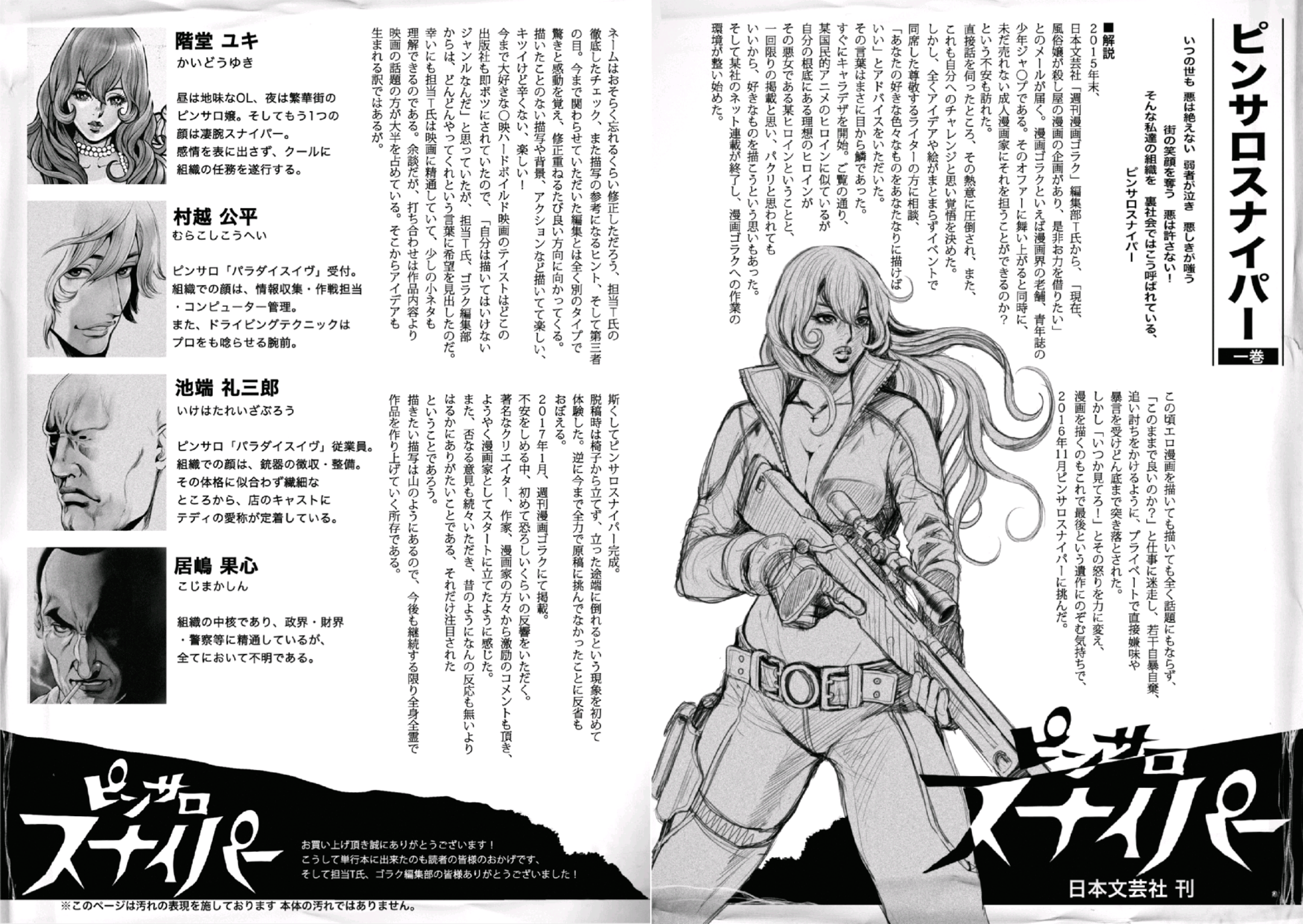 Pinsaro Sniper - Chapter 8 - Page 23