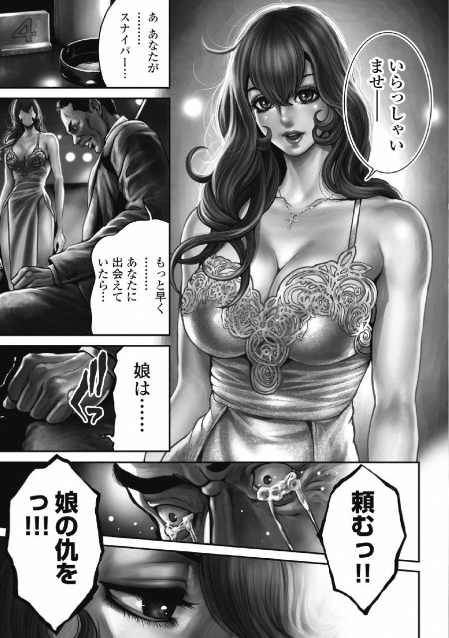 Pinsaro Sniper - Chapter 8 - Page 3