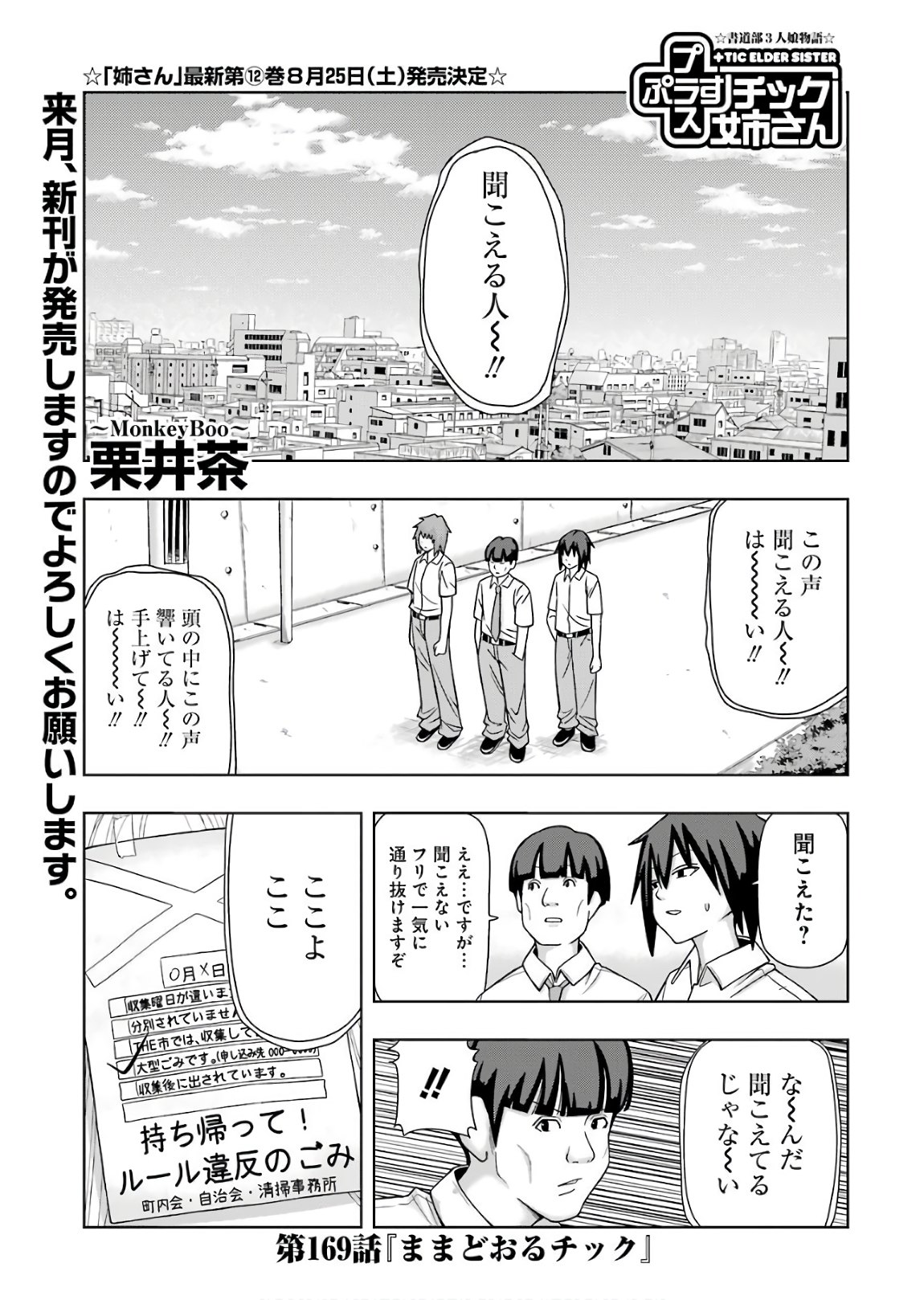Plastic Nee-san - Chapter 169 - Page 1