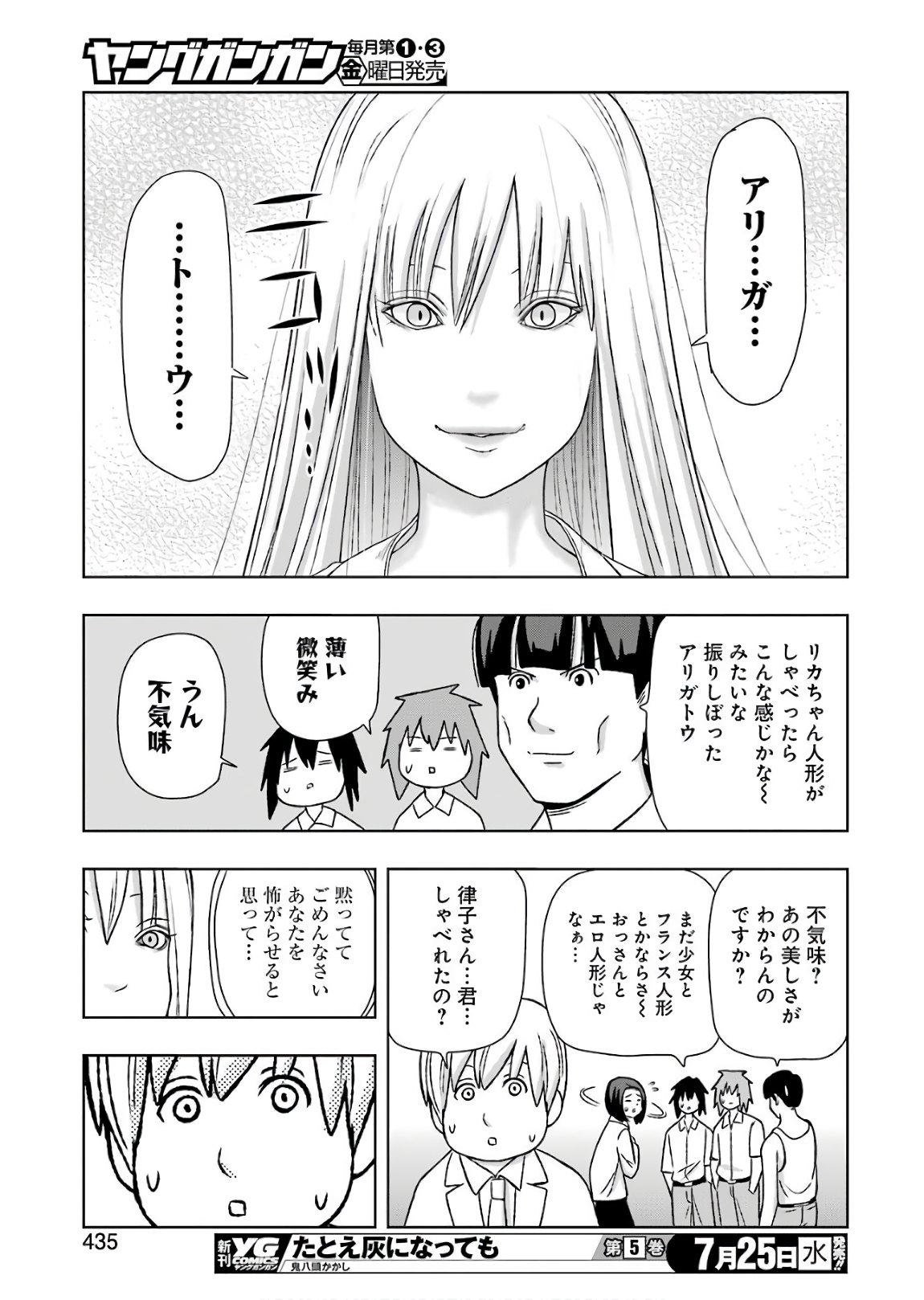 Plastic Nee-san - Chapter 169 - Page 11